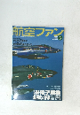航空ファン　2005.5
