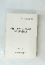堀部西遺跡 八田切遺跡 発掘調査報告書