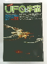 UFOと宇宙 1975年6月号 