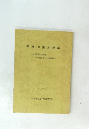 丹波口阪本遺跡