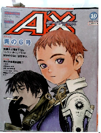 AX エーエックス 1998年10月号