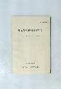 加西市開キ古墳発掘調査報告書