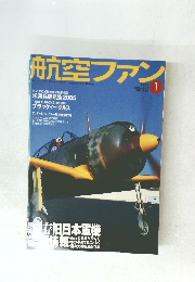 航空ファン2005年1月