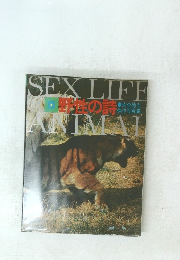 SEXLIFE　ANIMAI