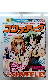 コンプティーク 2005年11月号