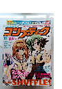 コンプティーク 2005年11月号