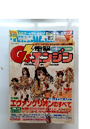 電撃G’sエンジン 1997年5月号