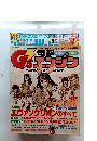 電撃G’sエンジン 1997年5月号