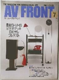 AVFRONT1999年7月号