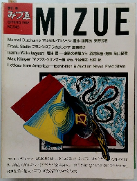 季刊みづゑ　NO.946　1977年春