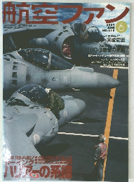 航空ファン2004年6月