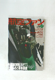 航空ファン　2005年4月号