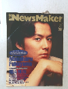 NewsMaker　1994年７月号