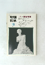 数理科学　1970年10月