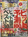 日経トレンディ　2017年12月号