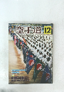 空手道　1981年12月号