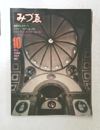みづゑ　1980年10月号