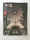 みづゑ　1980年10月号