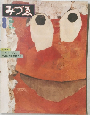 みづゑ 1979年8月号