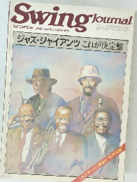 Swing Journal ジャズ・ジャイアンツ これが決定盤
