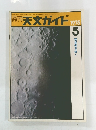 天文ガイド 1975年5月号