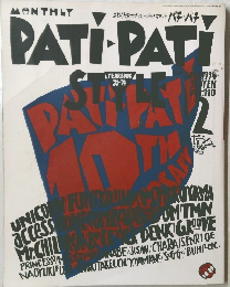 PATI PATI STYLE 1994年2月号