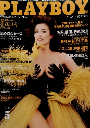 PLAYBOY 1993年5月号