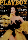PLAYBOY 1993年5月号