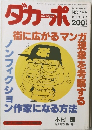 ダカーポ　1988年　6/1号