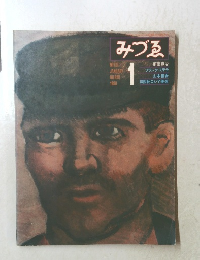 みづゑ No.898 1980年1月号 
