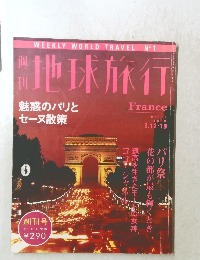 週刊地球旅行　FRANCE 1998 3