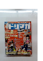 ドリマガ 2002年 4/12 増刊号