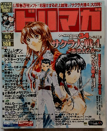 ドリマガ 2002年4/5号 Vol.6