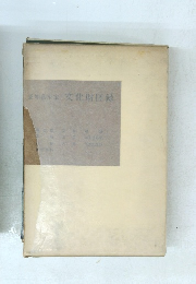 愛知県指定 文化財図録