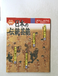 日本の伝統芸能
