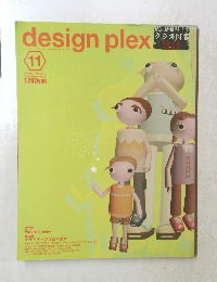 design plex　2001年11月号