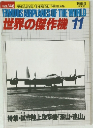 世界の傑作機 1984年11月号