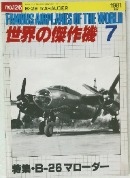 FAMOUS AIRPLANES OF THE WORLD 世界の傑作機 7 1981