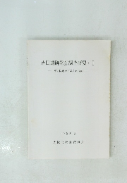 吉田遺跡発掘調査概要・I東大阪市吉田島之内所在