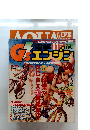 Gエンジン 1996 11