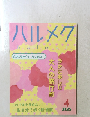 ハルメク2025年4月号