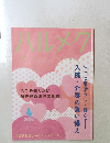 ハルメク2024年4月号