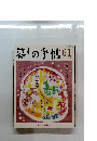 暮しの手帖61