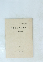 千葉市芳賀輪遺跡 1977