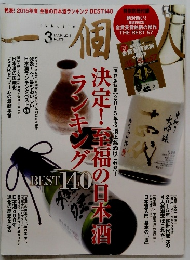 一個人　３月号