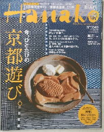 hanako　２０１３年9月号