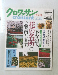 クロワッサン　　2月10日号