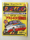 ASTRO PERFECT MANUAL Vol.2