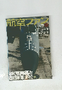 航空ファン 11月号