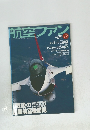 航空ファン　12月号